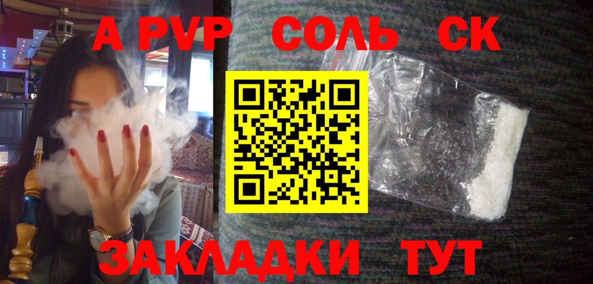 Alfa_PVP СК  Alpha PVP кристаллы  Балтийск  Вход с VPN  A-PVP VHQ 