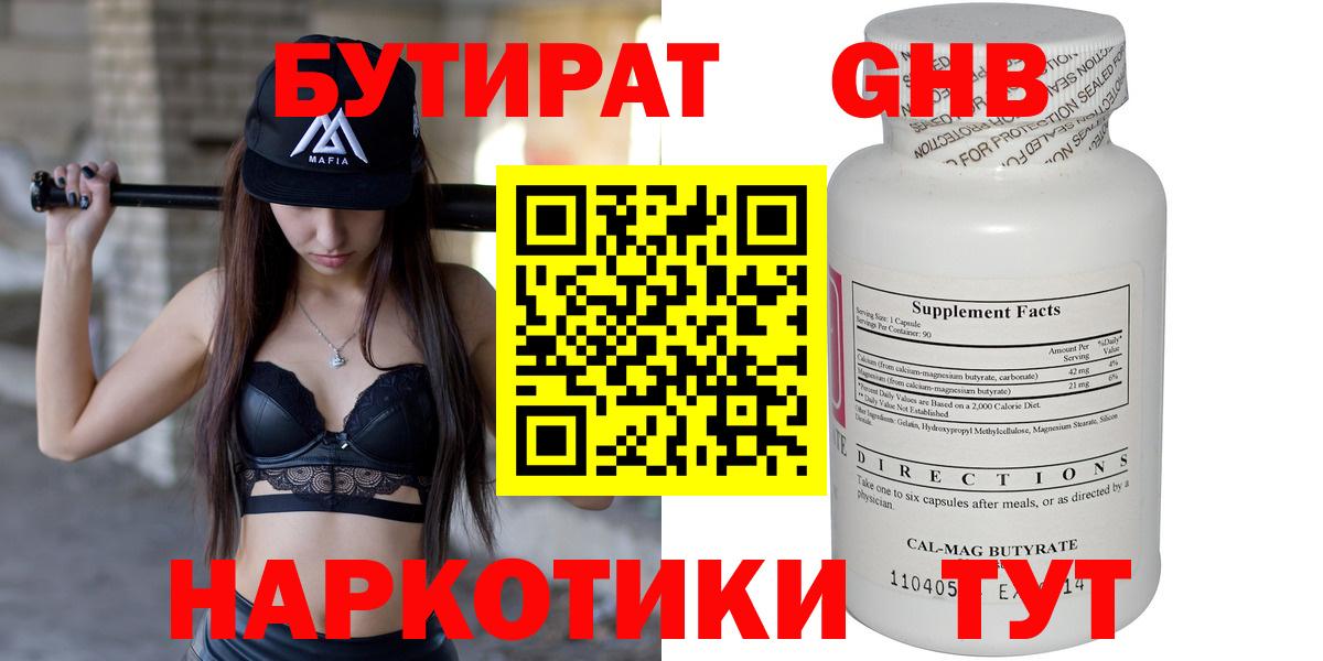 Балтийск  Бутират бутик  Вход с VPN 