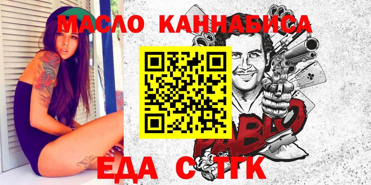 Еда ТГК конопля Балтийск