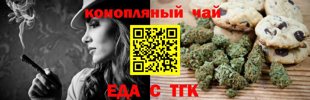 Балтийск  Печенье с ТГК конопля  Вход с VPN 