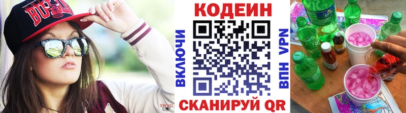 ОМГ ОМГ зеркало  Балтийск  Codein напиток Lean (лин)  купить наркоту 