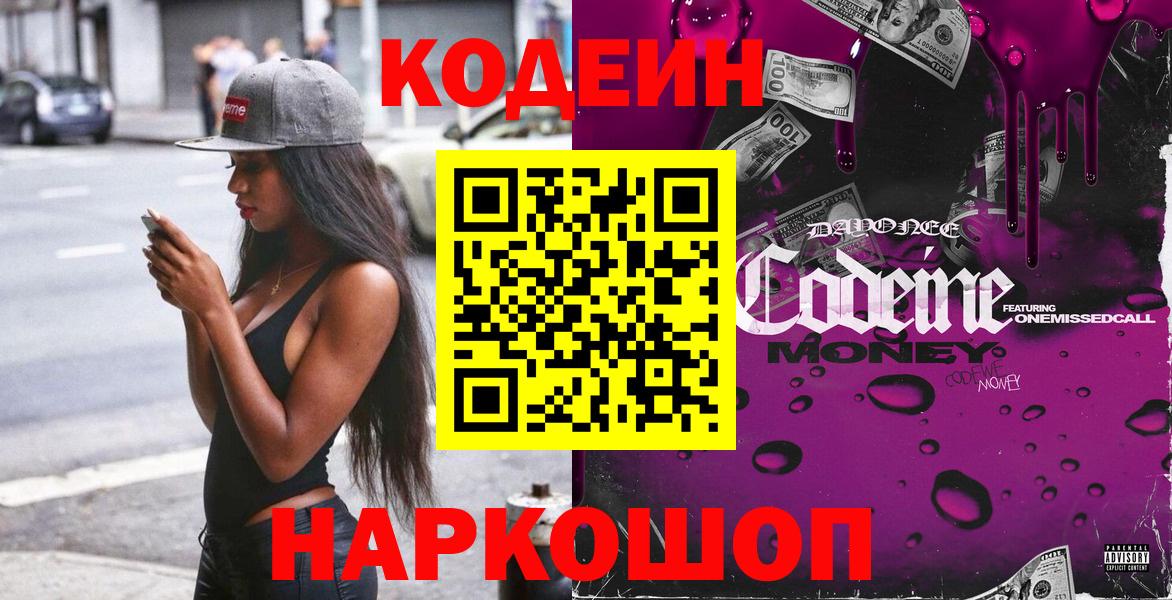 Codein напиток Lean (лин) Балтийск