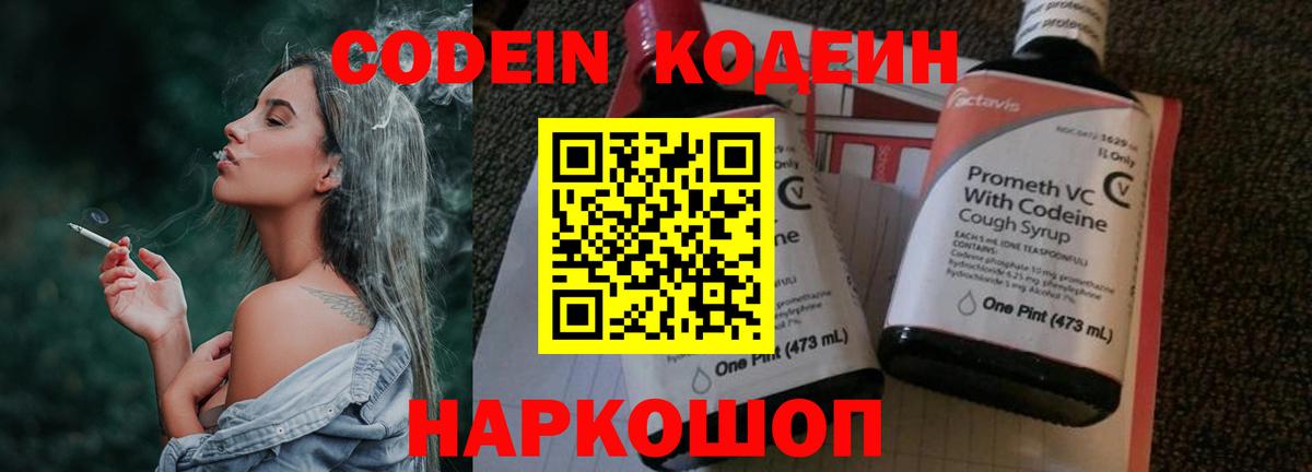 Codein Purple Drank  Вход с VPN  Балтийск 