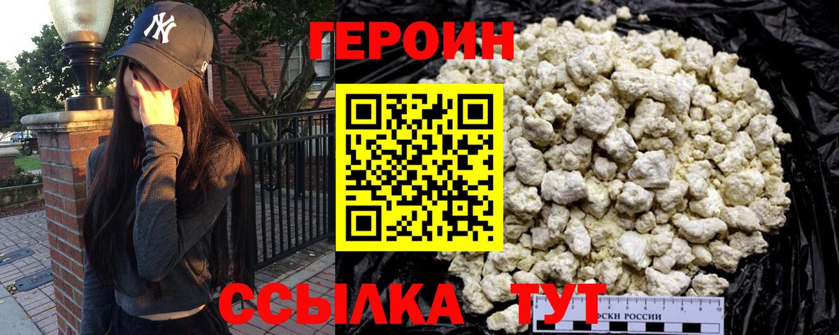 Героин VHQ Балтийск