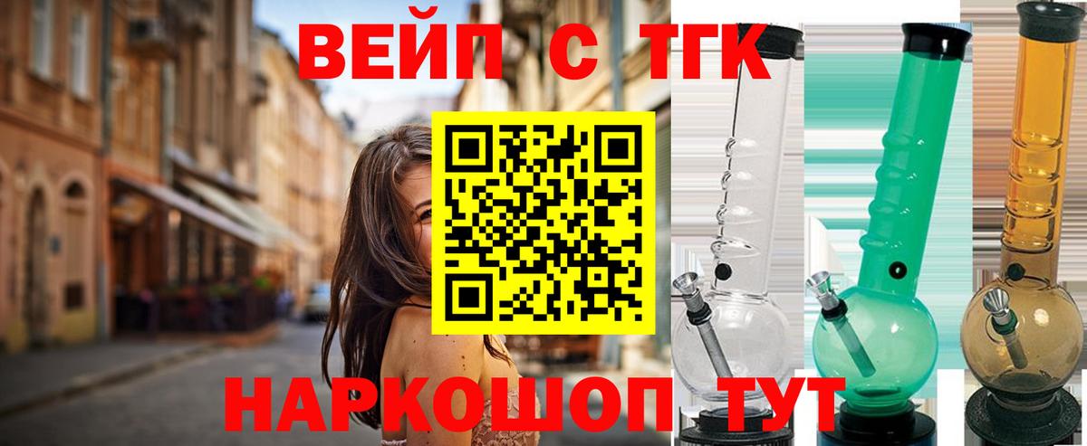 ТГК Wax  ТГК вейп  Балтийск  Вход с VPN 